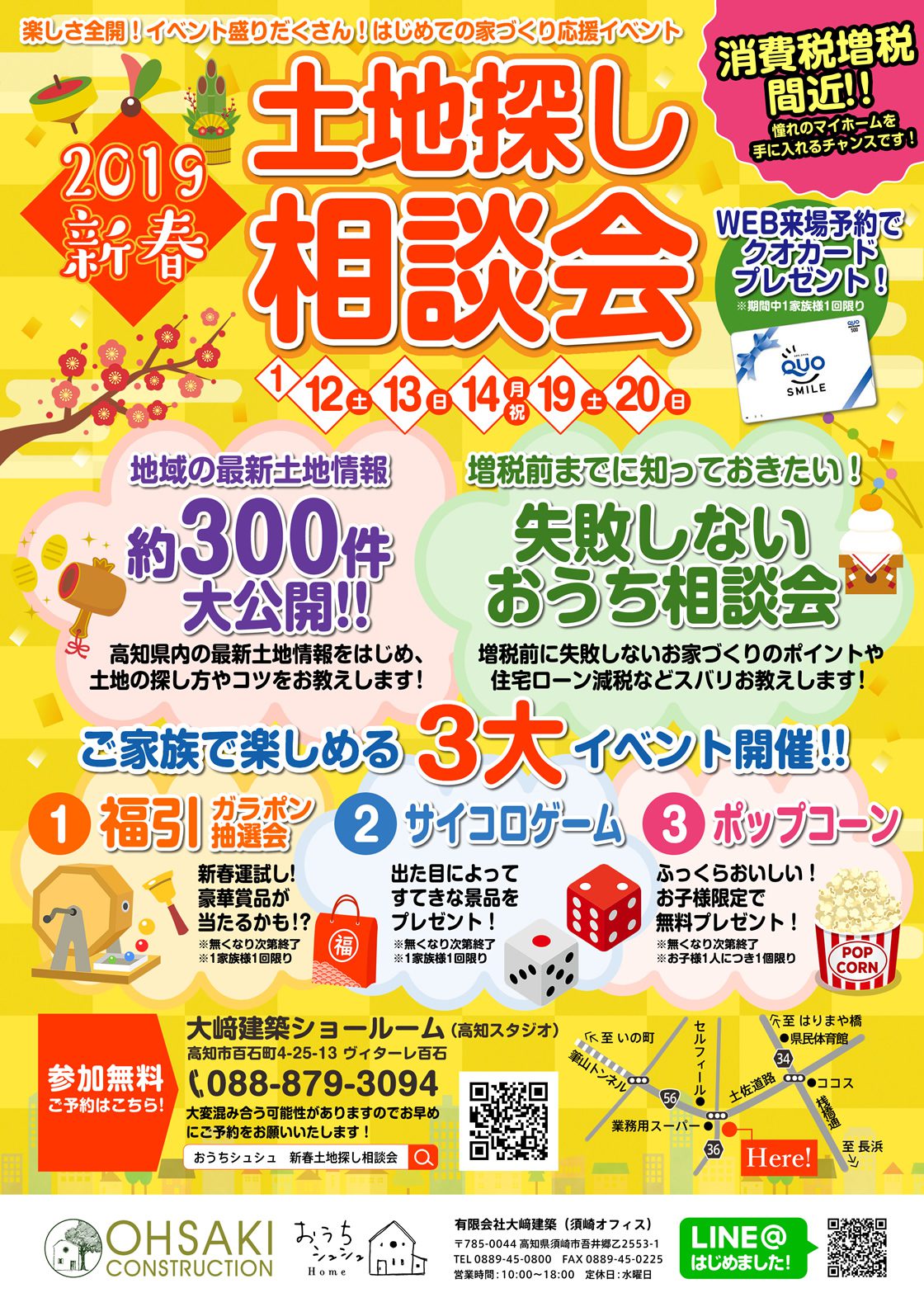 1/12(土)･13(日)･14（月）新春土地探し相談会